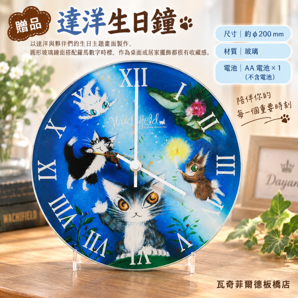 贈品-達洋生日鐘 