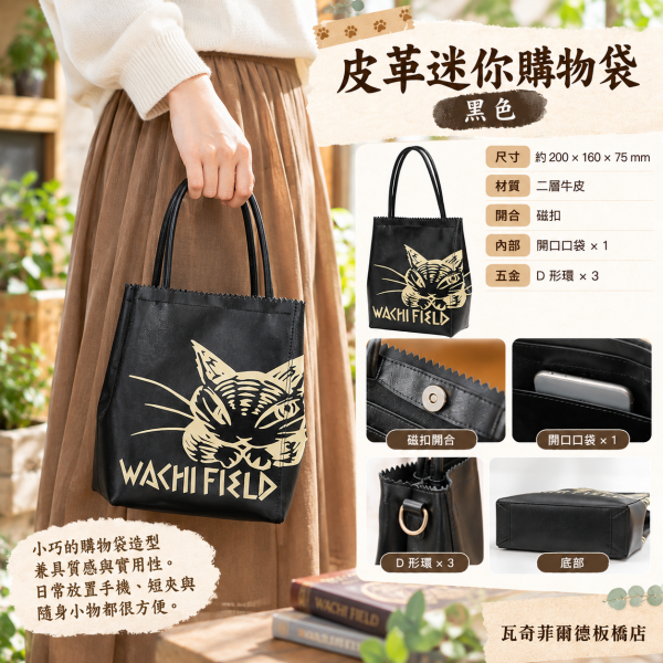 皮革迷你購物袋-黑色S 