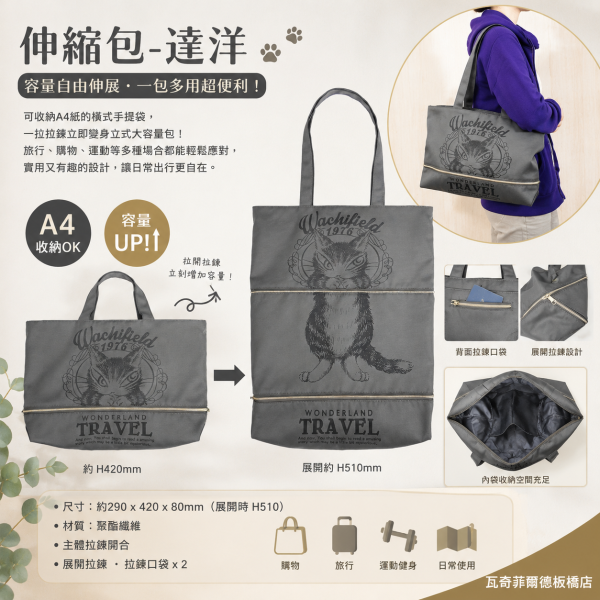 伸縮包-達洋 