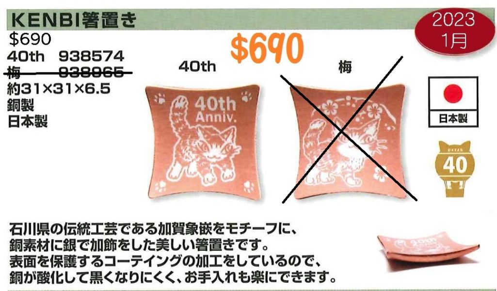 銅筷座-40th 