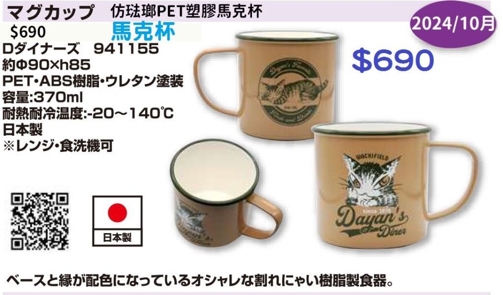 仿琺瑯塑膠馬克杯 
