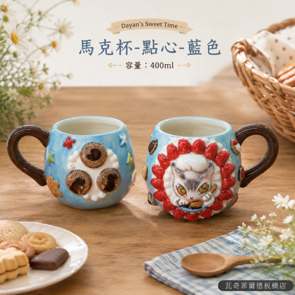 馬克杯-點心的-藍色 