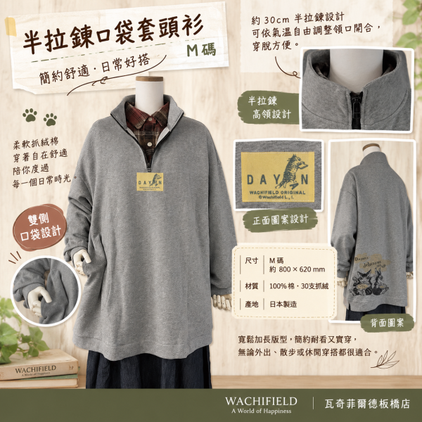 半拉鍊口袋套頭衫 M 