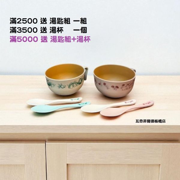贈品-湯匙組+湯杯 