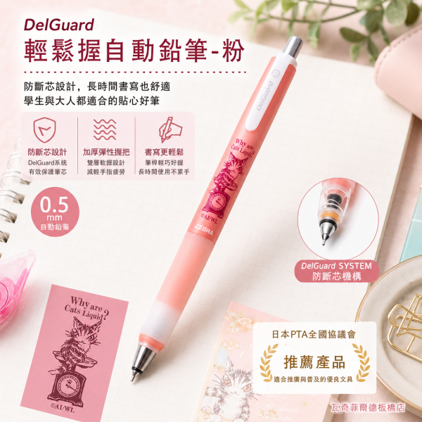 輕鬆握自動鉛筆-粉 