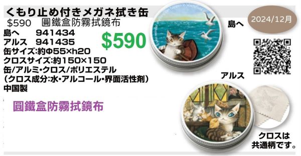 圓鐵盒防霧拭鏡布-划向小島 