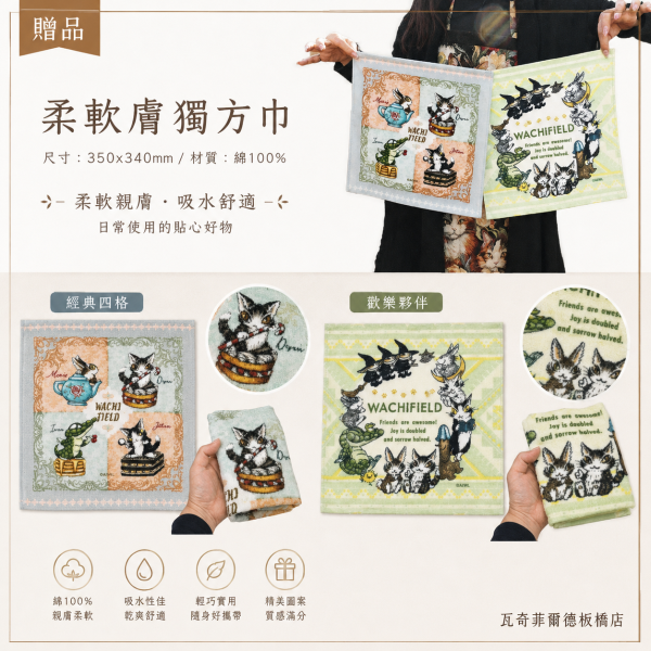 贈品-柔軟膚獨方巾 