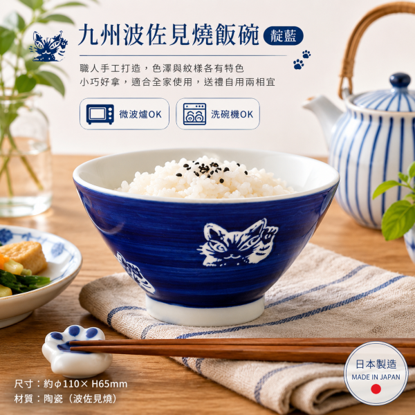 九州波佐見燒飯碗-靛藍 
