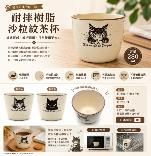 耐摔樹脂沙粒紋茶杯 