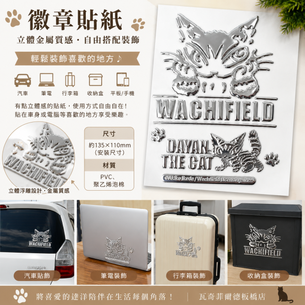 徽章貼紙 