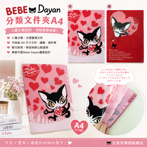 BEBE分類文件夾A4 