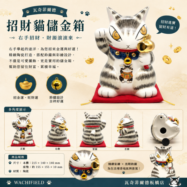 招財貓儲金箱 