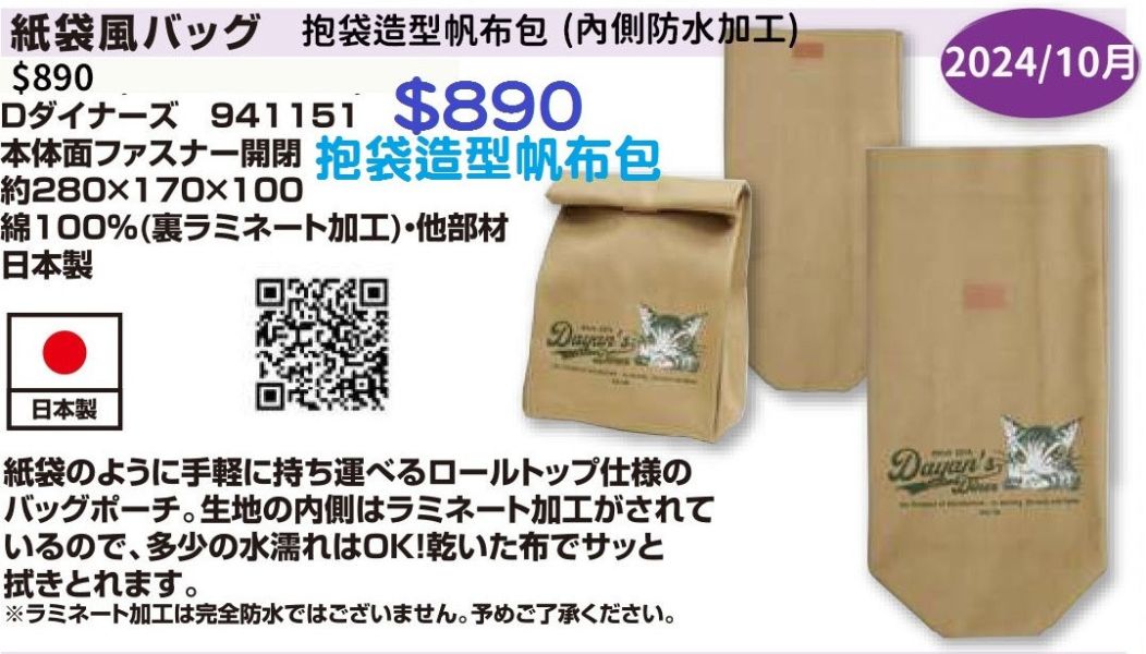 抱袋造型帆布包 