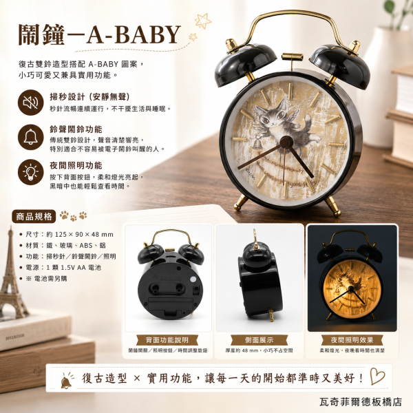 鬧鐘-A-BABY 