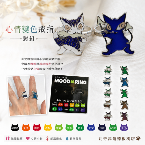心情變色戒指對組 