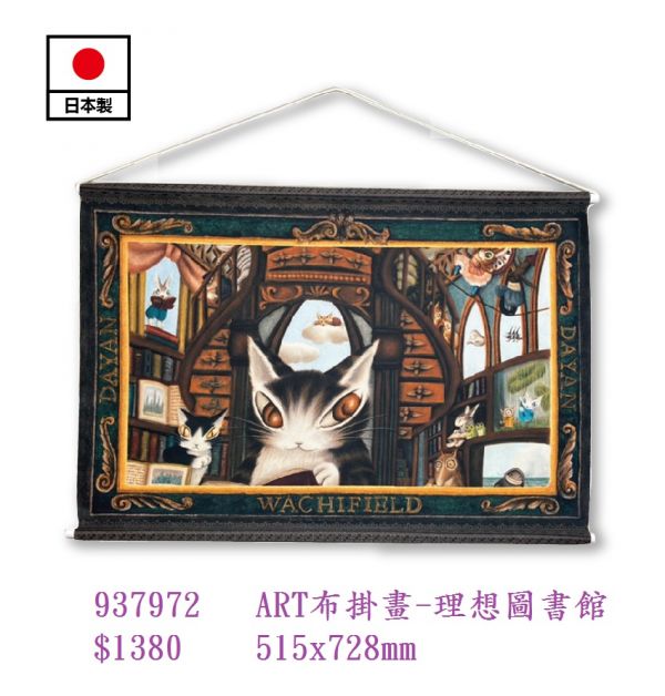 ART布掛畫-理想圖書館 
