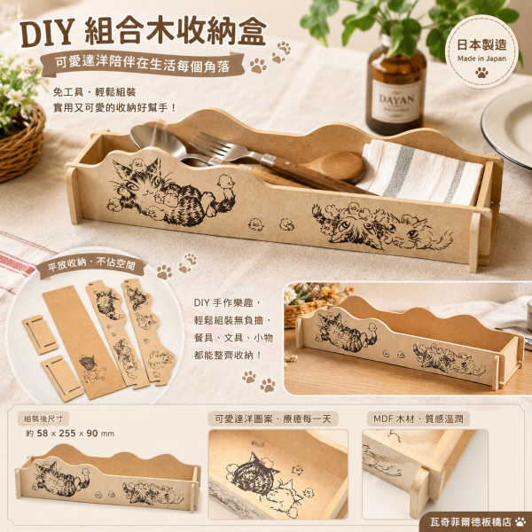 DIY組合木收納盒 