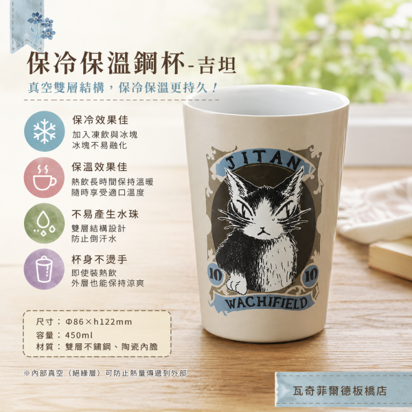 保冷保溫鋼杯-吉坦 