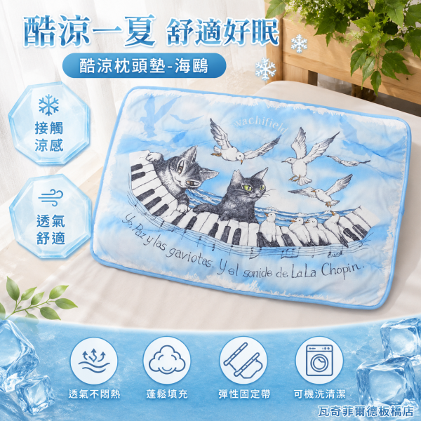 酷涼枕頭墊-海鷗 