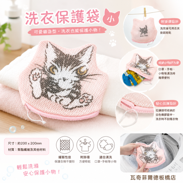 洗衣保護袋-小-粉 