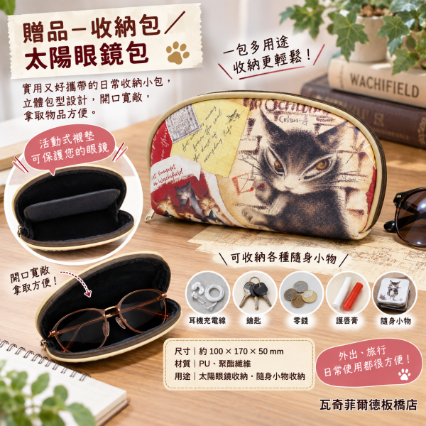 贈品-收納包/太陽眼鏡包 