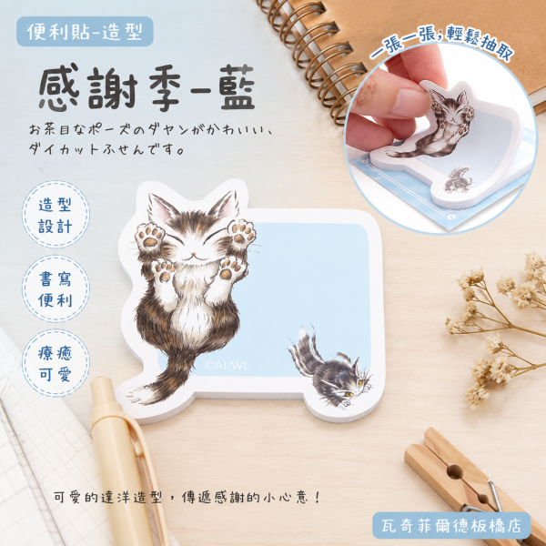便利貼-造型-感謝季-藍 