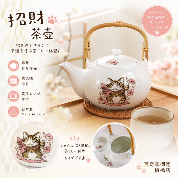 茶壼-招財 
