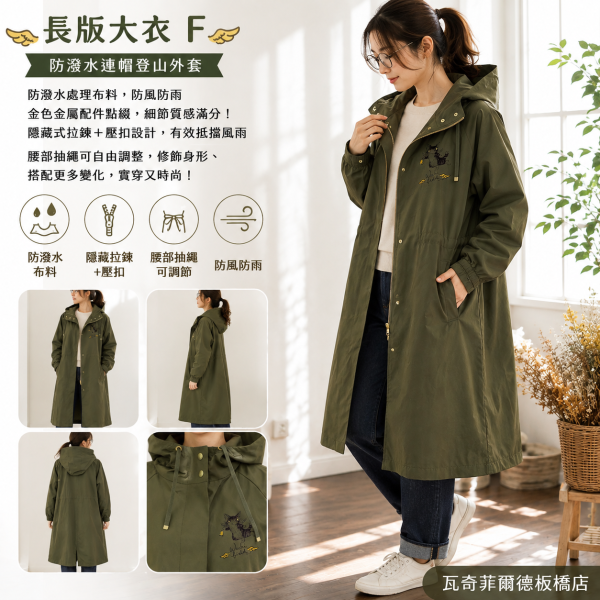 長版大衣F 
