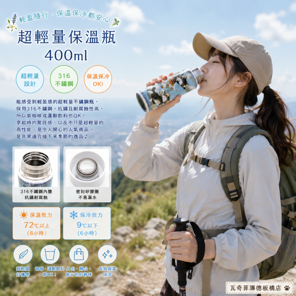 超輕量保溫瓶400ml 