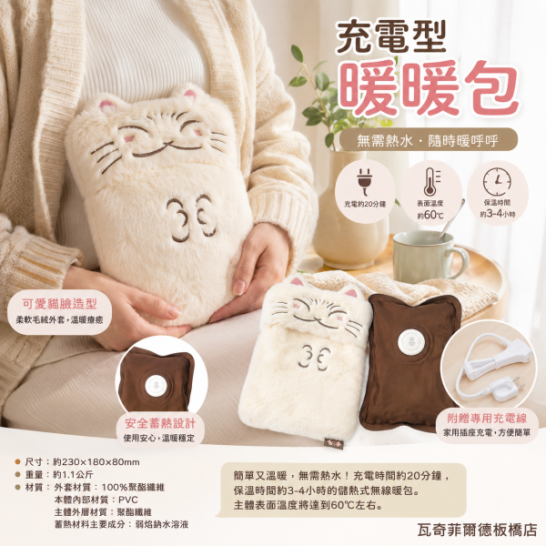 充電型暖暖包 