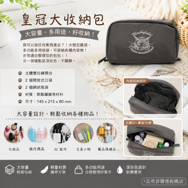 皇冠大收納包 