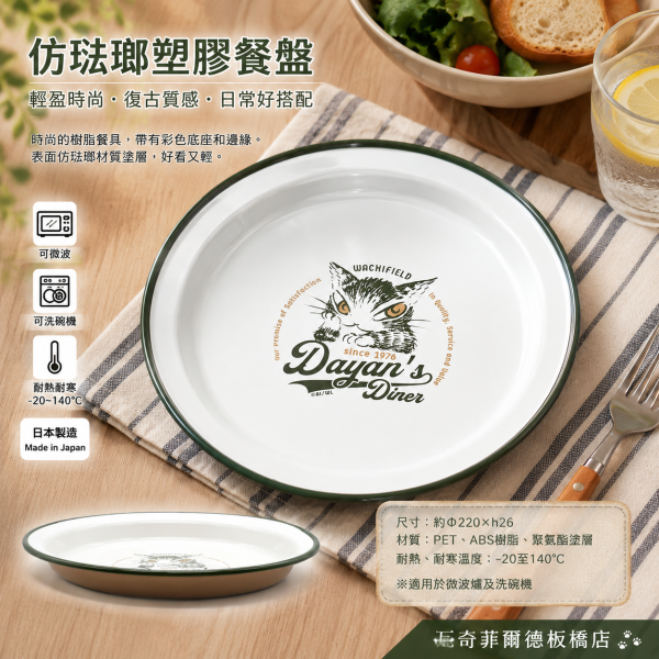 仿琺瑯塑膠餐盤 