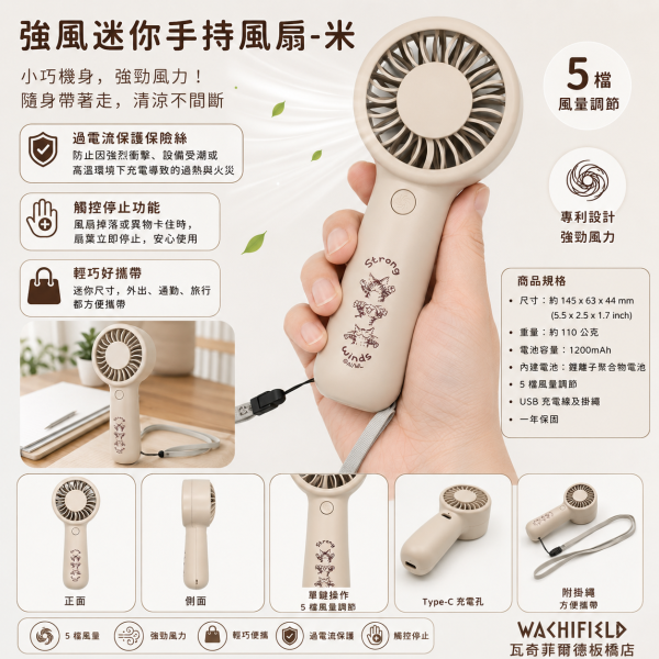 強風迷你手持風扇-米 