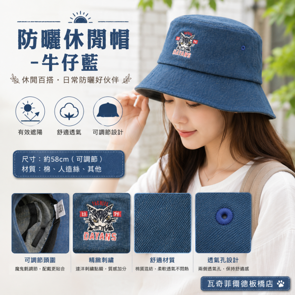 防曬休閒帽-牛仔藍 
