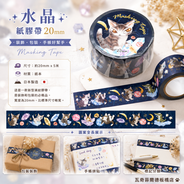 紙膠帶20mm-水晶 