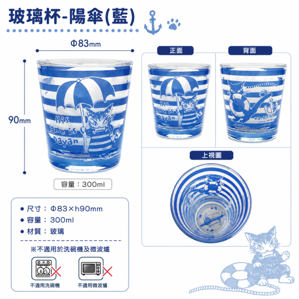 玻璃杯-藍 