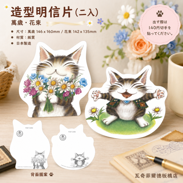 造型明信片(二入) 