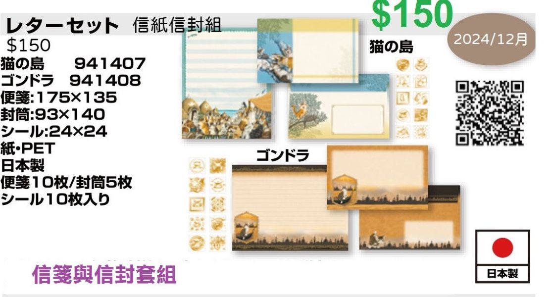 信箋與信封套組-夕陽小舟 