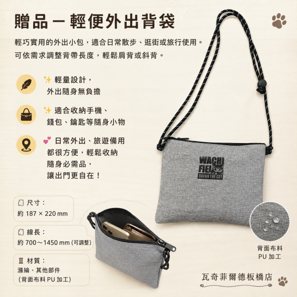 贈品-輕便外出背袋 