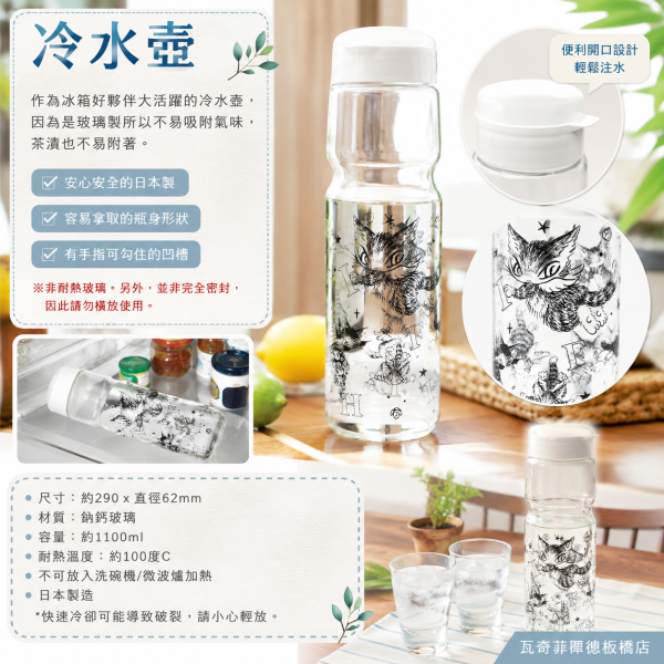 冷水壺 