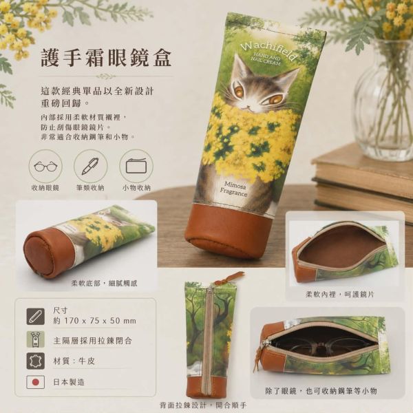 護手霜眼鏡盒-相思花 