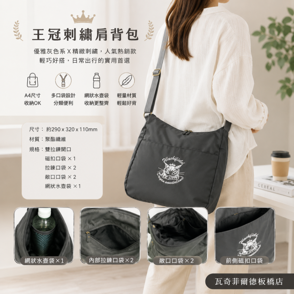 王冠刺繡肩背包 