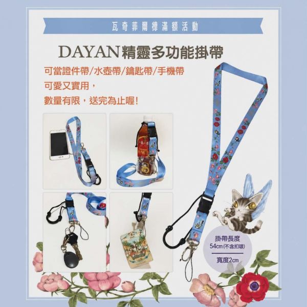 贈品-精靈-多功能掛帶 