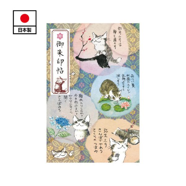 御朱印帖-達洋的事 