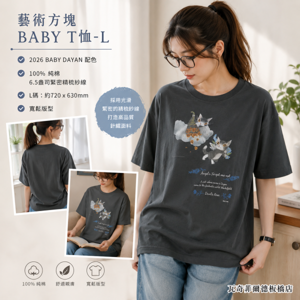 藝術方塊BABYT恤-L 