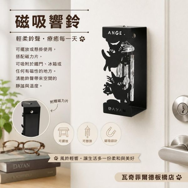 磁吸響鈴 