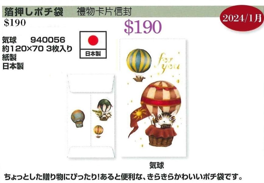 信封3入組-熱氣球 
