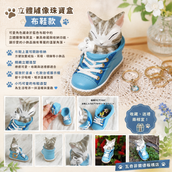 立體雕像珠寶盒-布鞋 
