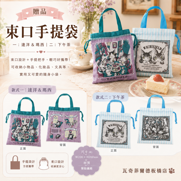 贈品-束口手提袋 