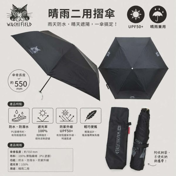 晴雨二用摺傘-黑 